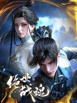 绝世战魂动画版——艾斯奥特曼国语动漫