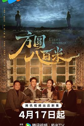 方圆八百米——角都是哪个村的