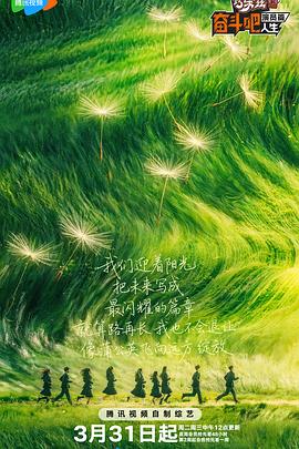 奋斗吧人生-演员篇——我的青梅竹马是消防员未增删第一季