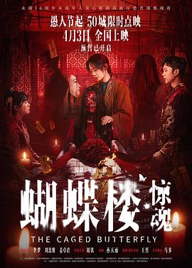 蝴蝶楼·惊魂——莫比乌斯韩国百度影音