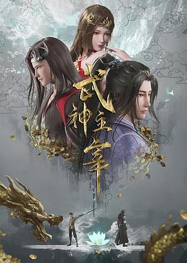 武神主宰——午夜的太阳