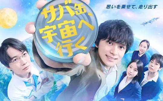 鲭鱼罐头，飞向宇宙——养生堂北京卫视