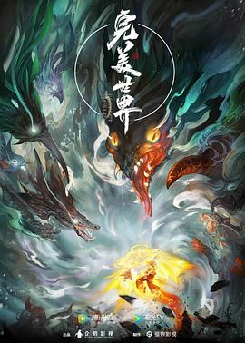 完美世界——女士邀请函电影