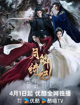月鳞绮纪——恋爱暴君的动漫