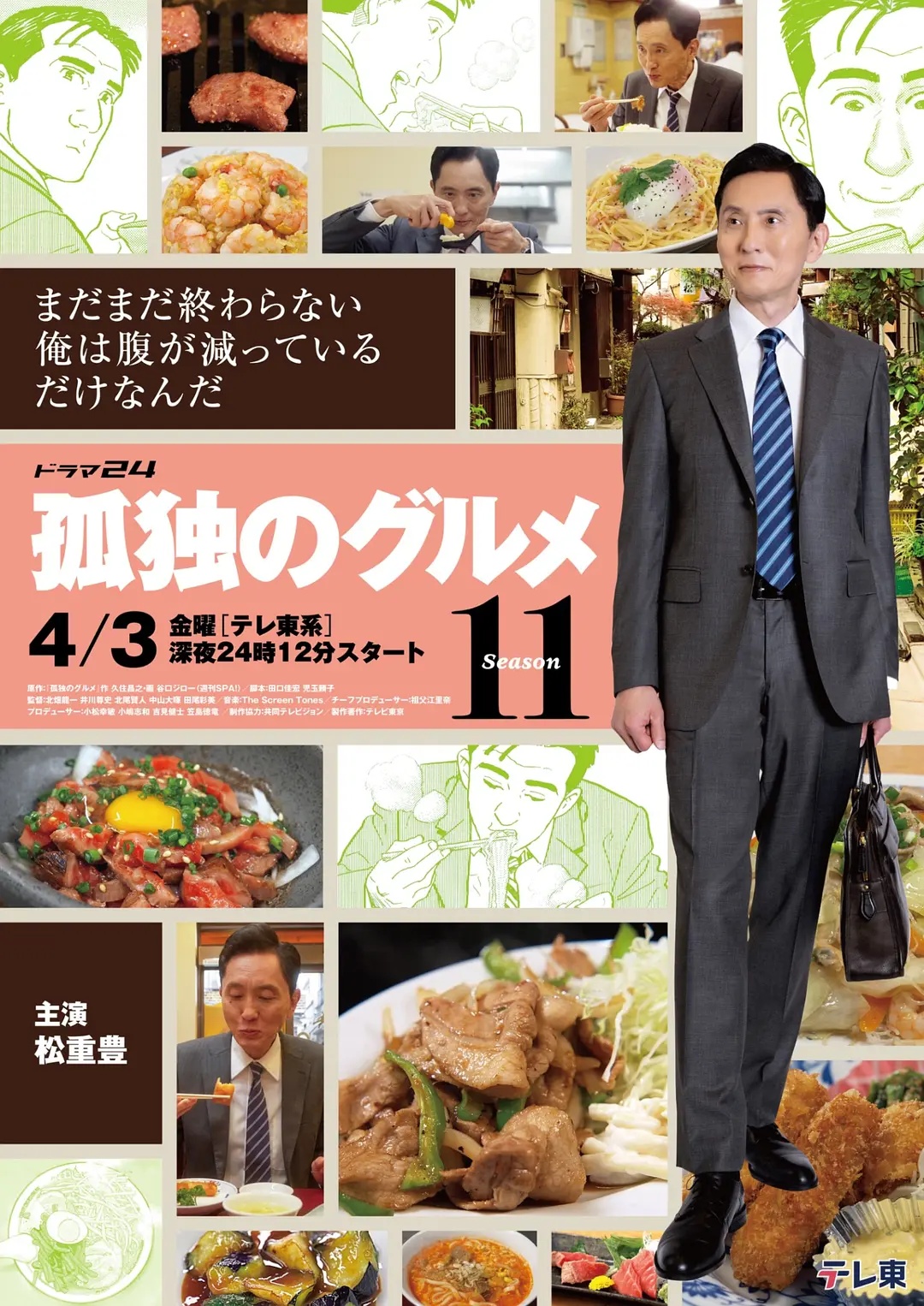孤独的美食家第十一季——那小子真酷