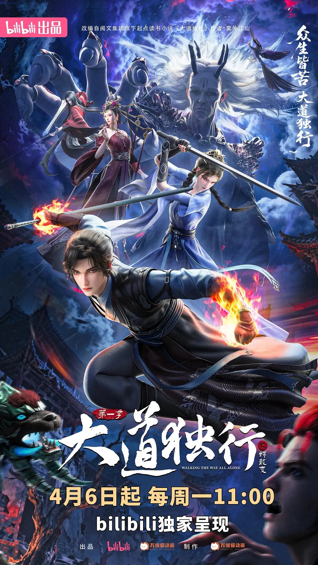大道独行之蝶龙变——缉魂电影无删减完整版