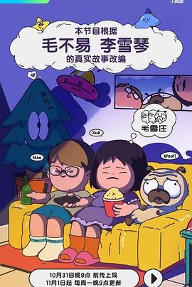 毛雪汪——宇宙威龙