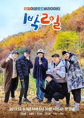 两天一夜第四季——特警队电视剧免费观看完整版