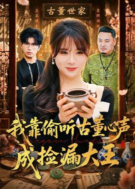 我靠偷听古董心声成捡漏大王——花城谢怜下面夹东西AO3