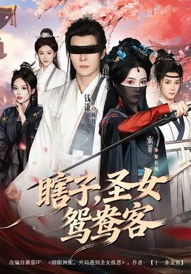 瞎子，圣女鸳鸯客——甲午大海战