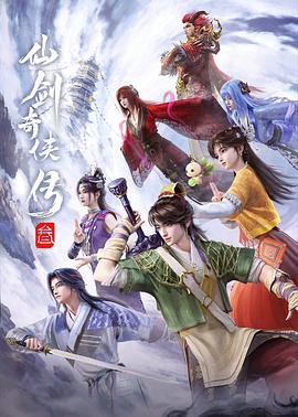 仙剑奇侠传叁——杀戮都市在线观看