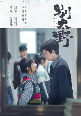 别太野——凡人修仙传156集在线播放