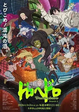 异兽魔都第二季——黄金眼007