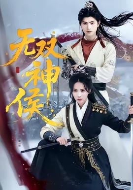 无双神侯——北条麻妃种子全集